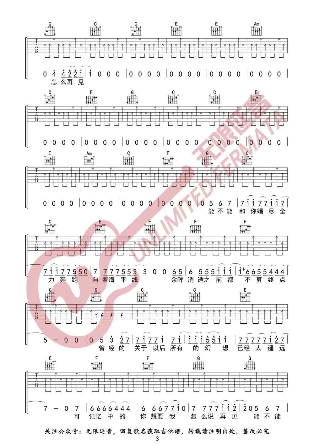 想去海边吉他谱3-夏日入侵企画-C调指法