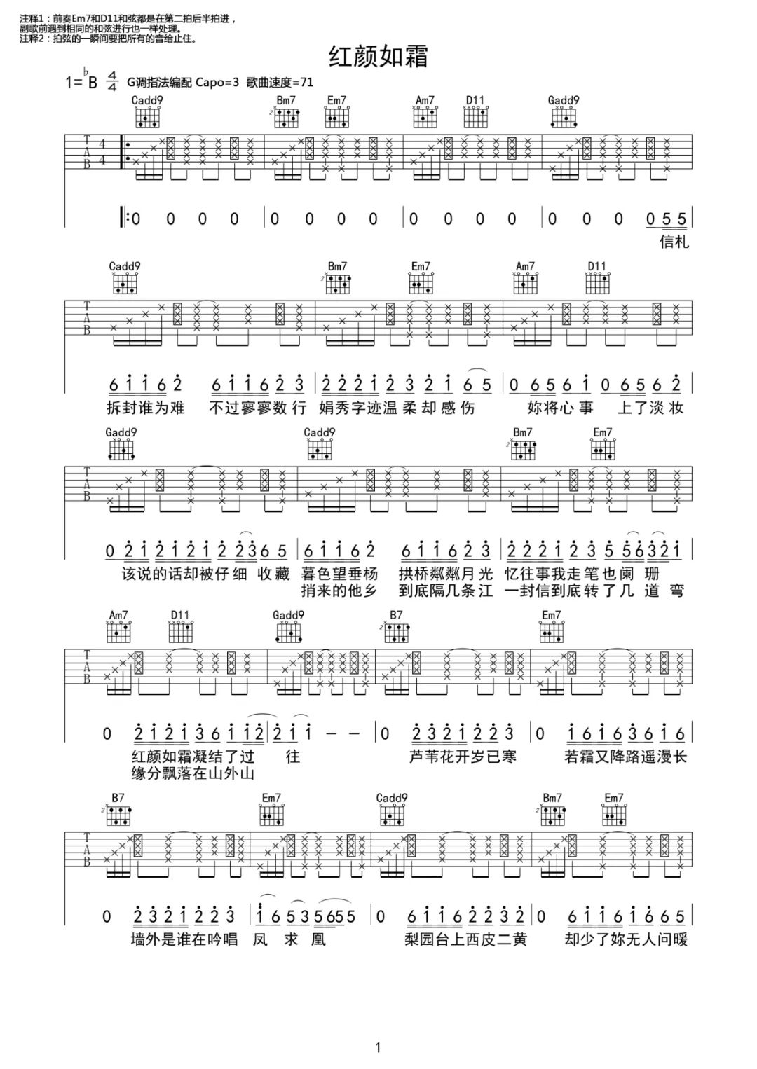 红颜如霜吉他谱1-周杰伦-G调指法
