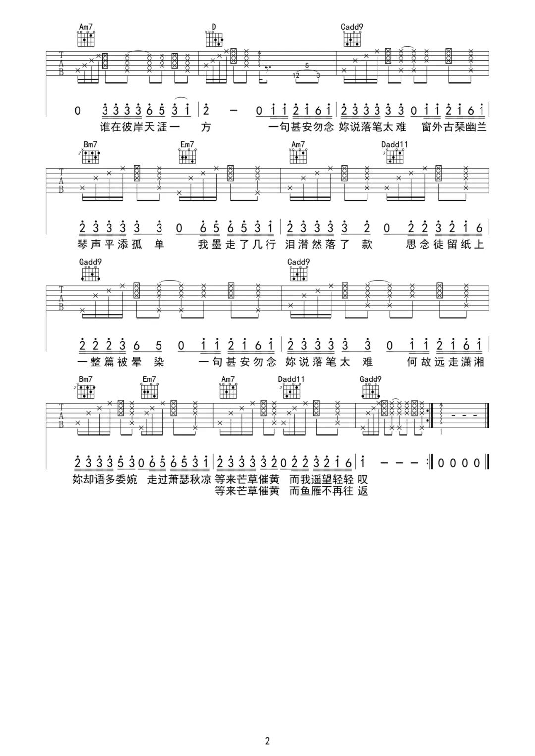 红颜如霜吉他谱2-周杰伦-G调指法