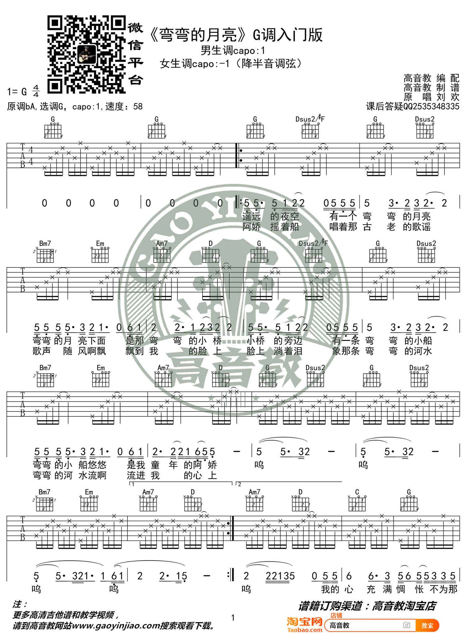 弯弯的月亮吉他谱1-刘欢-G调指法