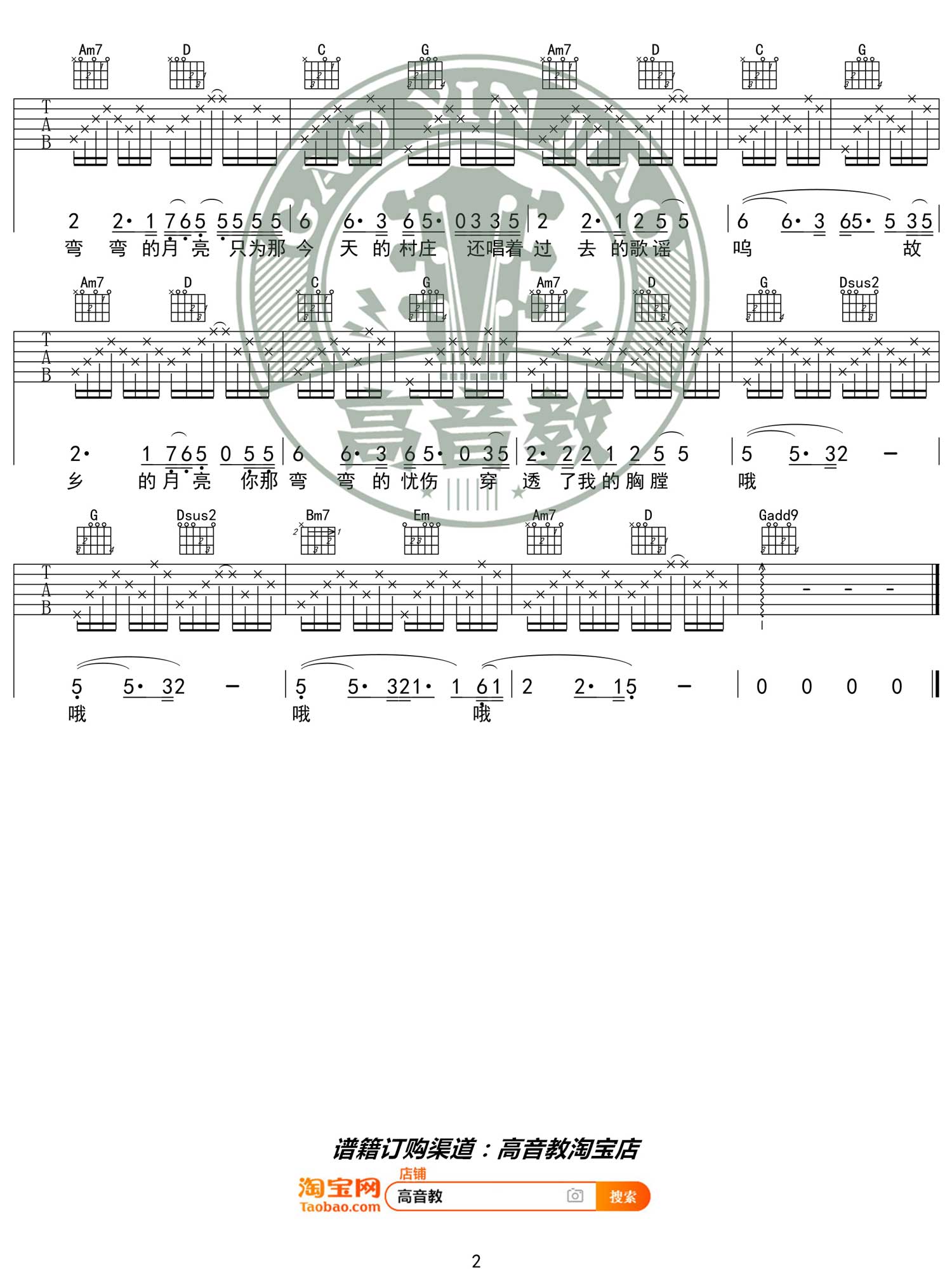 弯弯的月亮吉他谱2-刘欢-G调指法