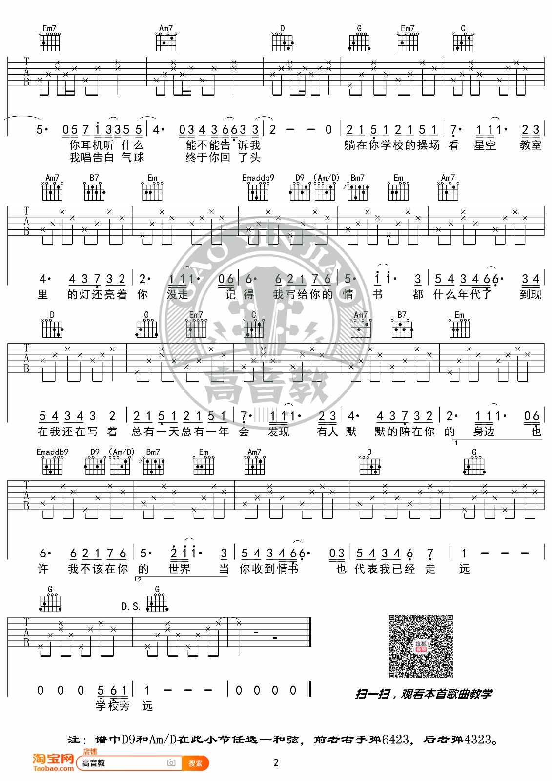 等你下课吉他谱2-周杰伦-G调指法