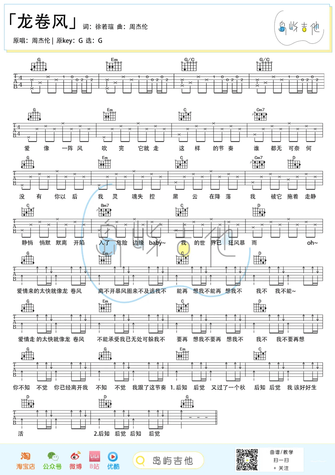 龙卷风吉他谱1-周杰伦-G调指法