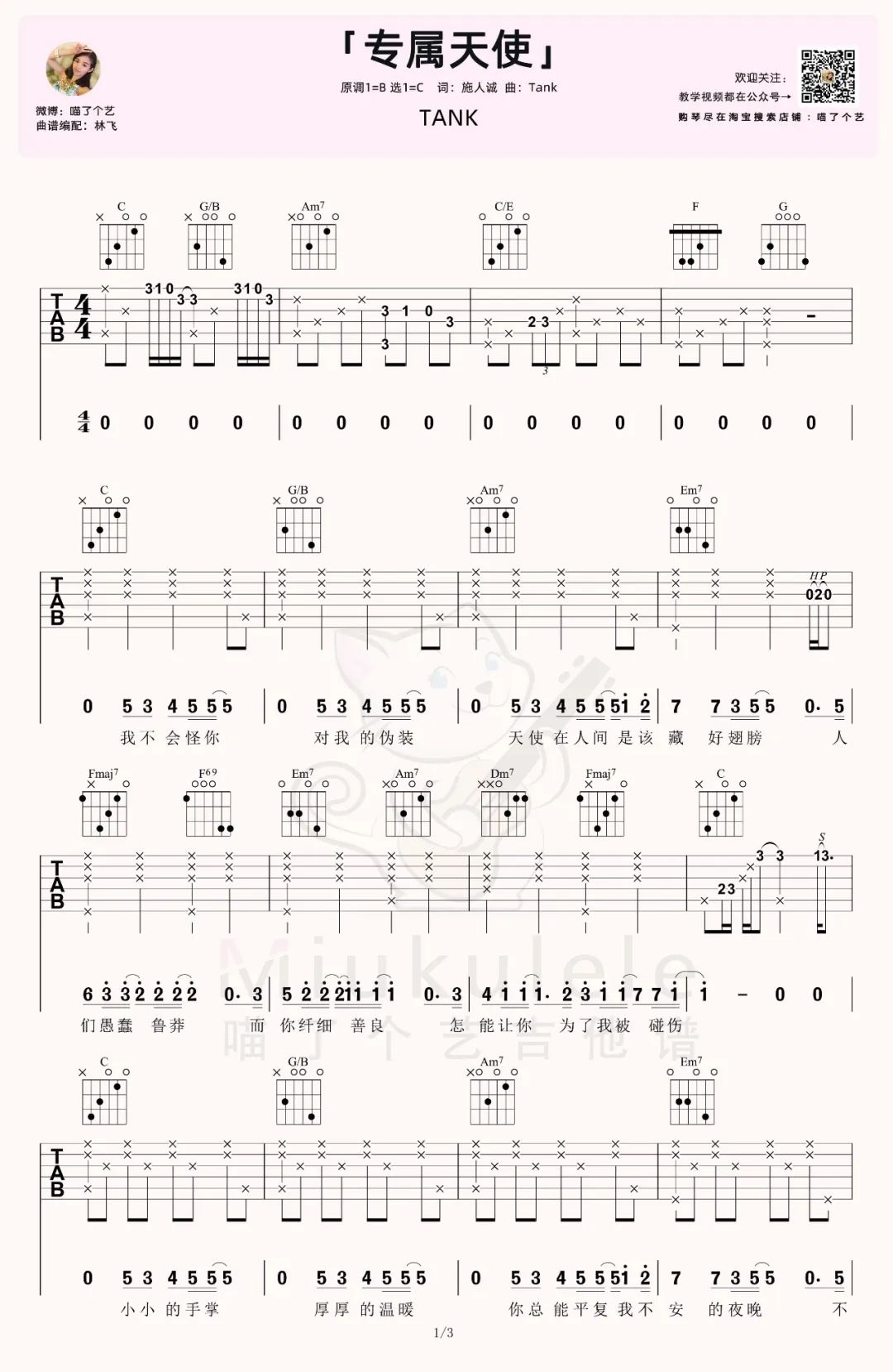 专属天使吉他谱1-Tank-C调指法
