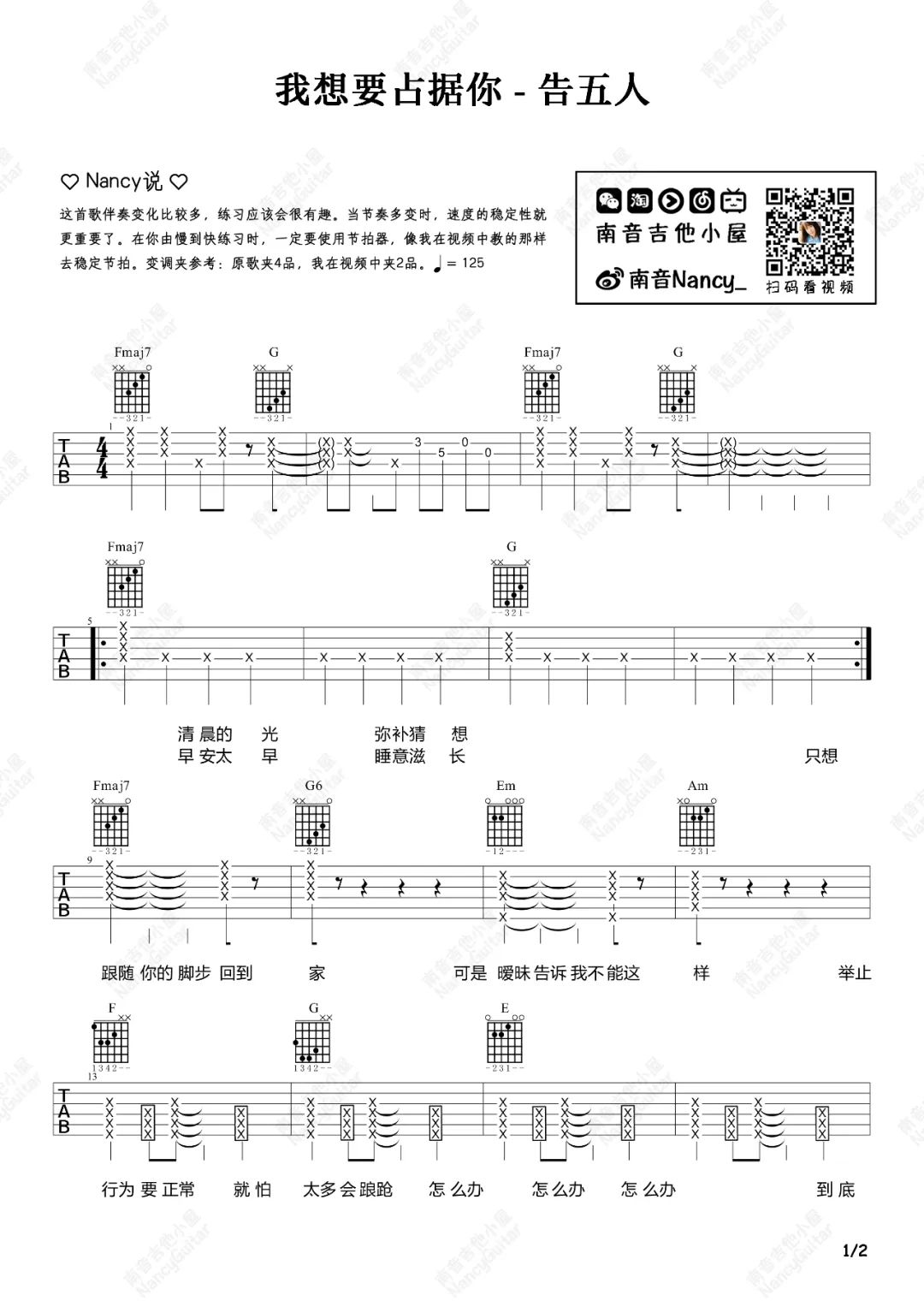 我想要占据你吉他谱1-告五人-C调指法