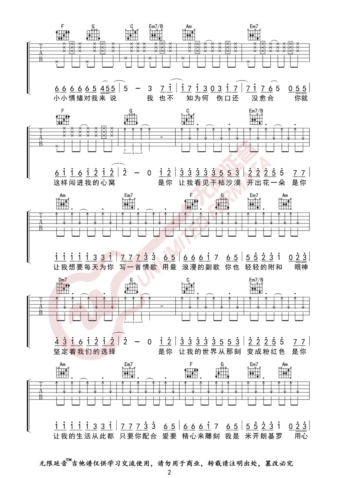 有点甜吉他谱2-汪苏泷-C调指法