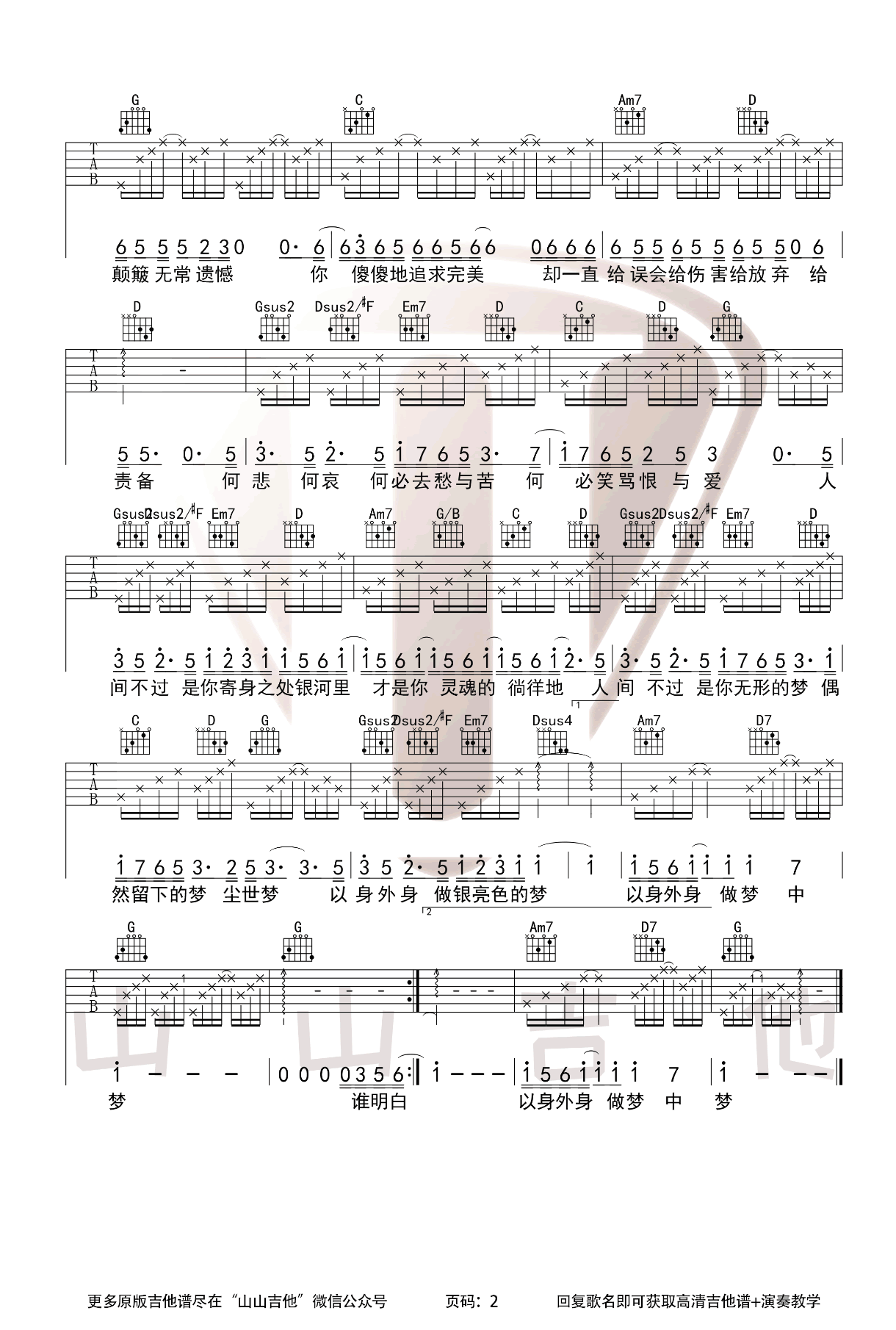 给电影人的情书吉他谱2-单依纯-G调指法