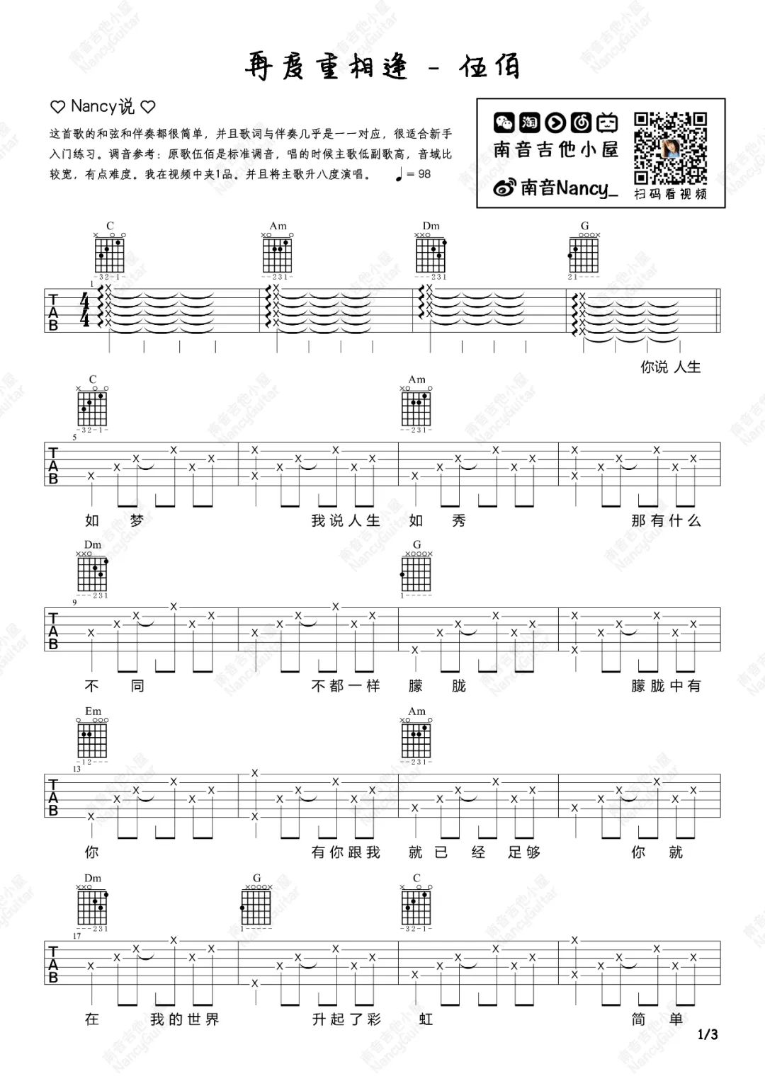再度重相逢吉他谱1-伍佰-C调指法