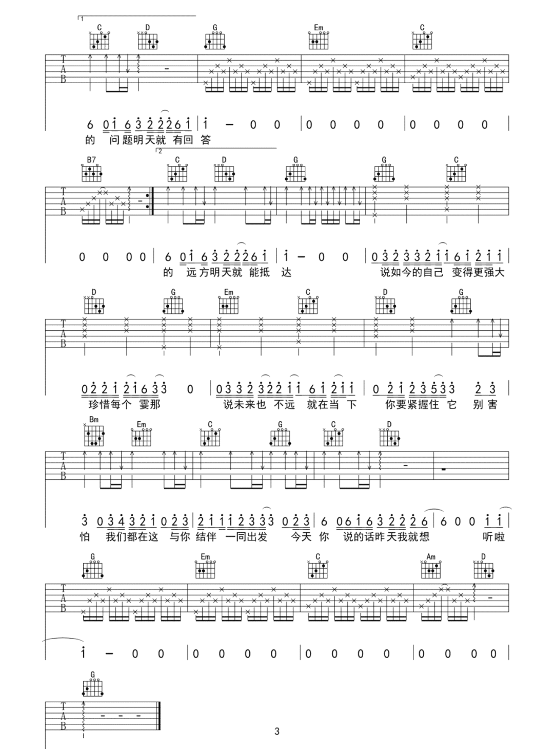 聊聊吉他谱3-毛不易-G调指法