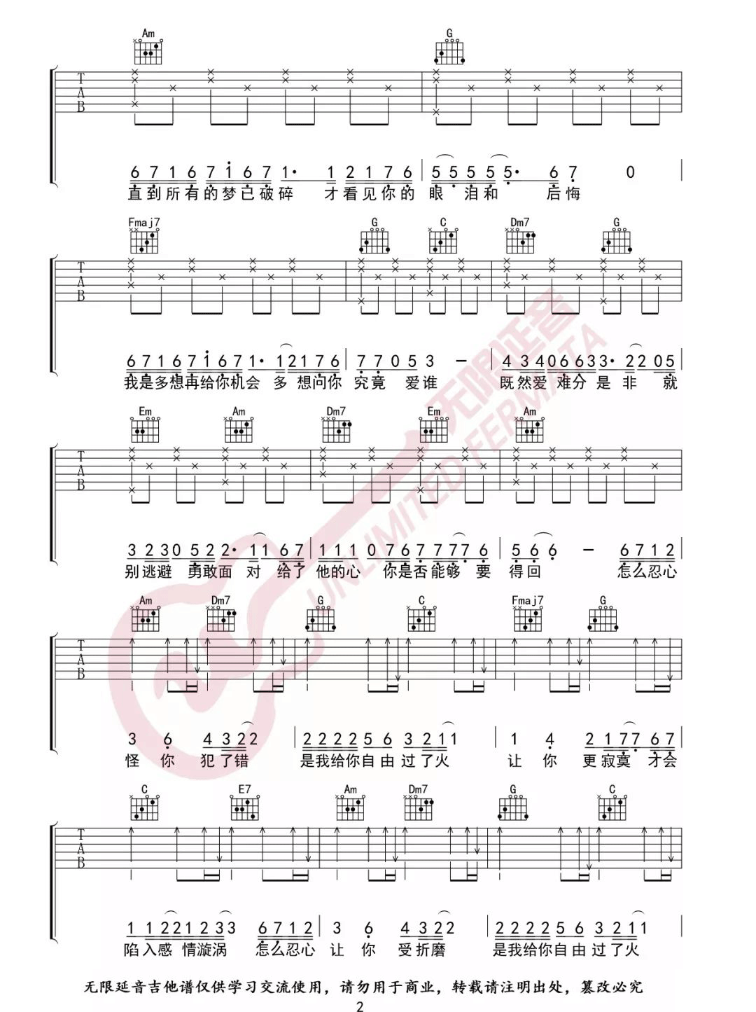 过火吉他谱2-张信哲-C调指法