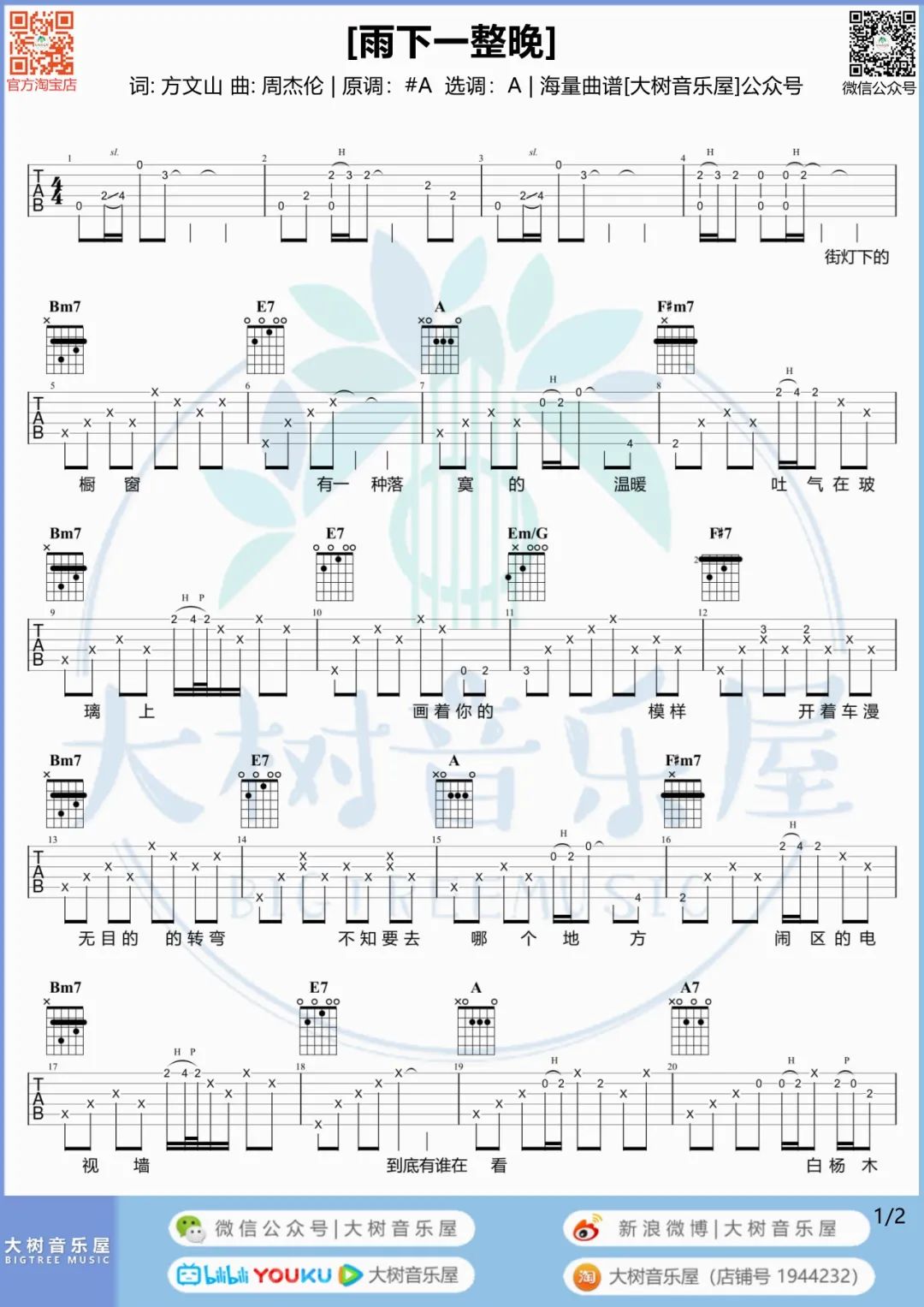雨下一整晚吉他谱1-周杰伦-A调指法