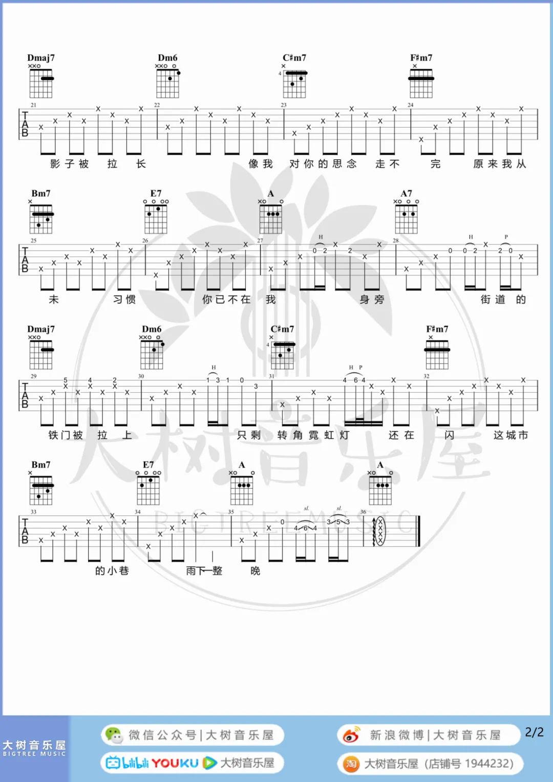 雨下一整晚吉他谱2-周杰伦-A调指法