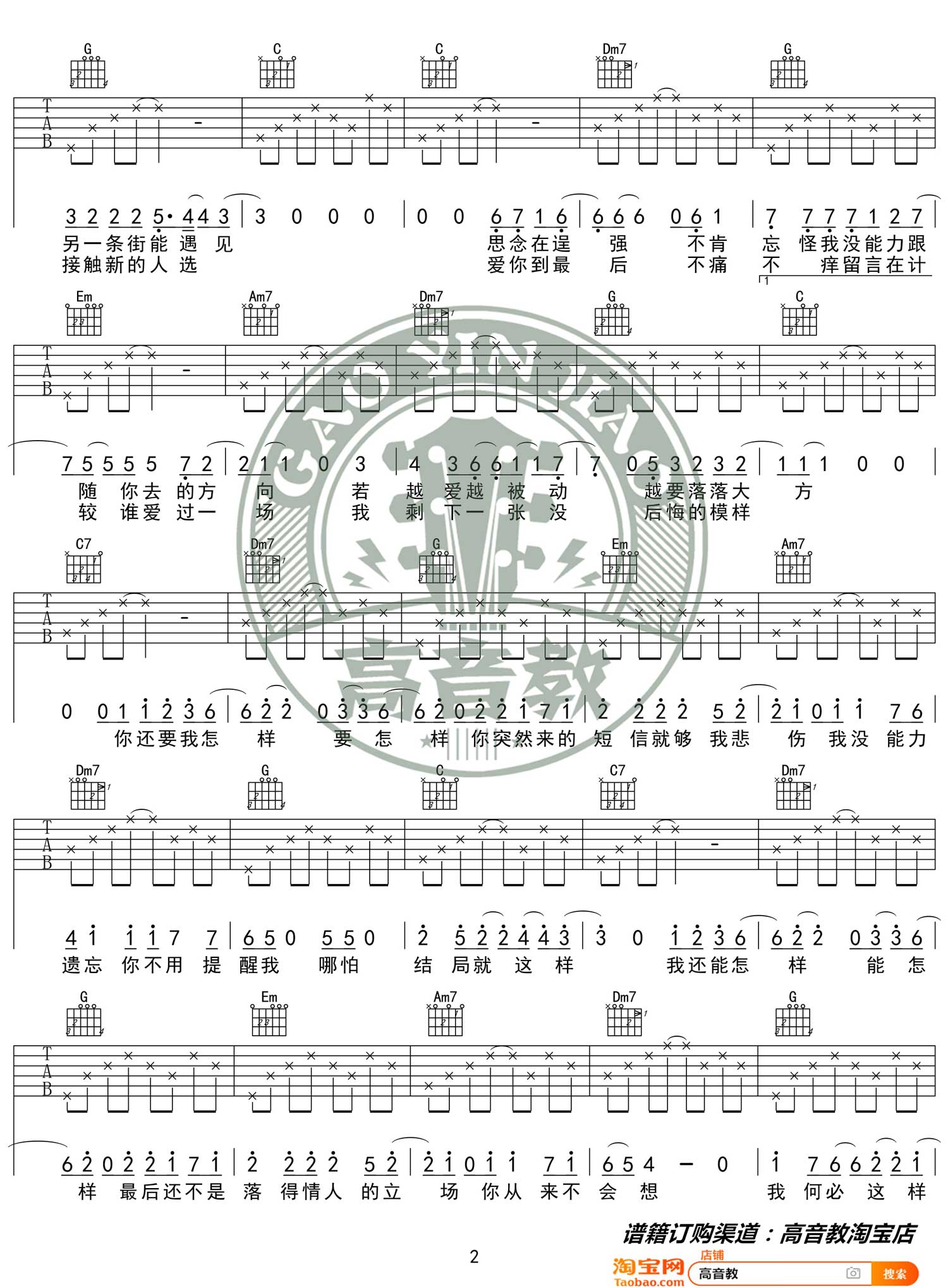 你还要我怎样吉他谱2-薛之谦-C调指法