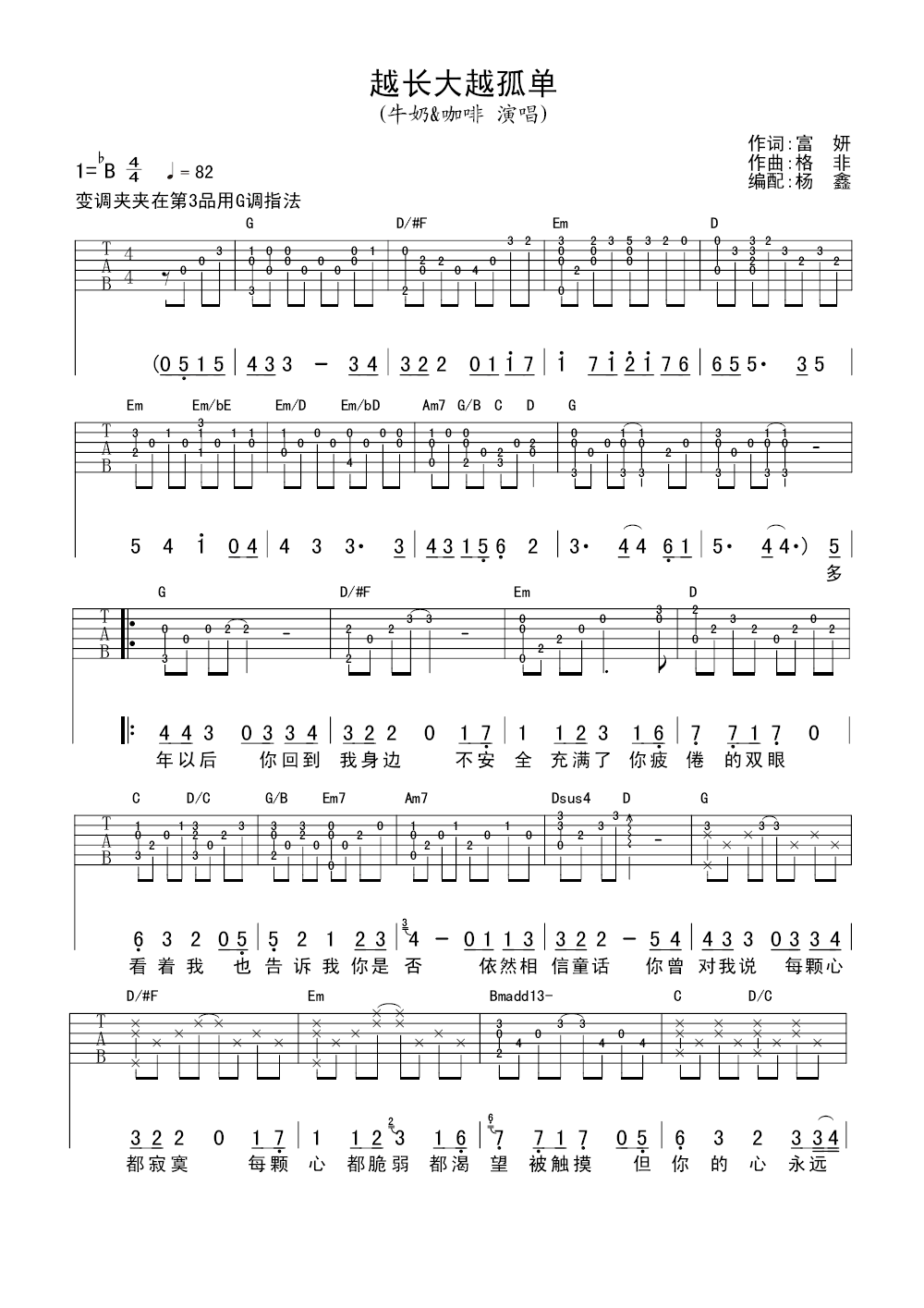 越长大越孤单吉他谱1-牛奶咖啡-G调指法