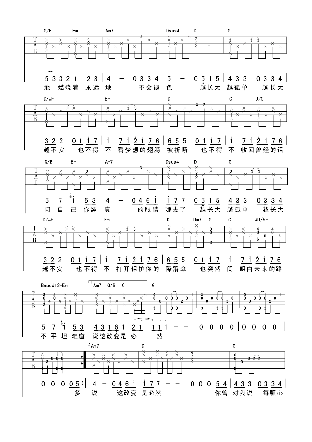 越长大越孤单吉他谱2-牛奶咖啡-G调指法