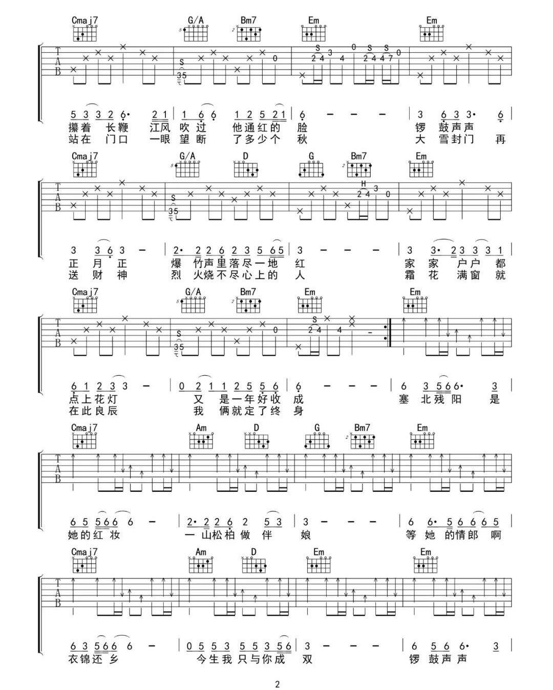 东北民谣吉他谱2-毛不易-G调指法