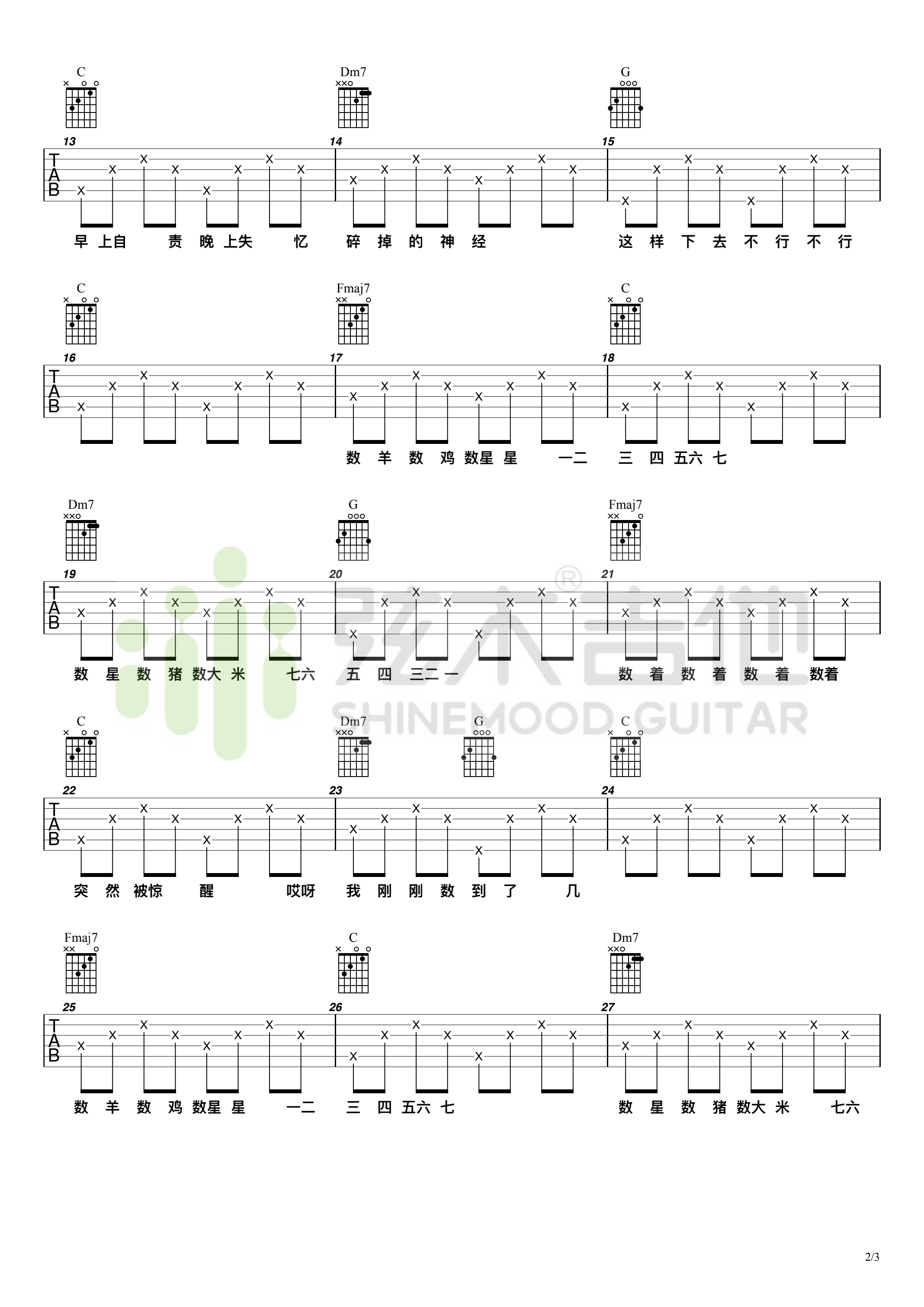 熬夜上瘾吉他谱2-刘亦心-C调指法