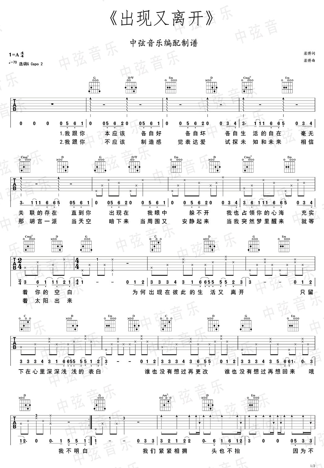 出现又离开吉他谱1-梁博-G调指法