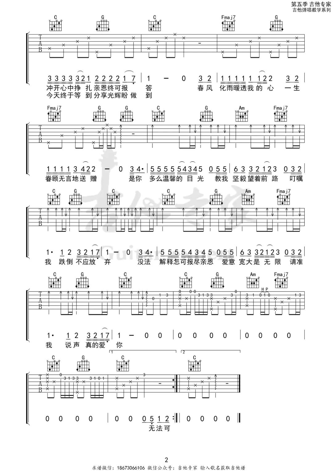 真的爱你吉他谱2-Beyond-C调指法