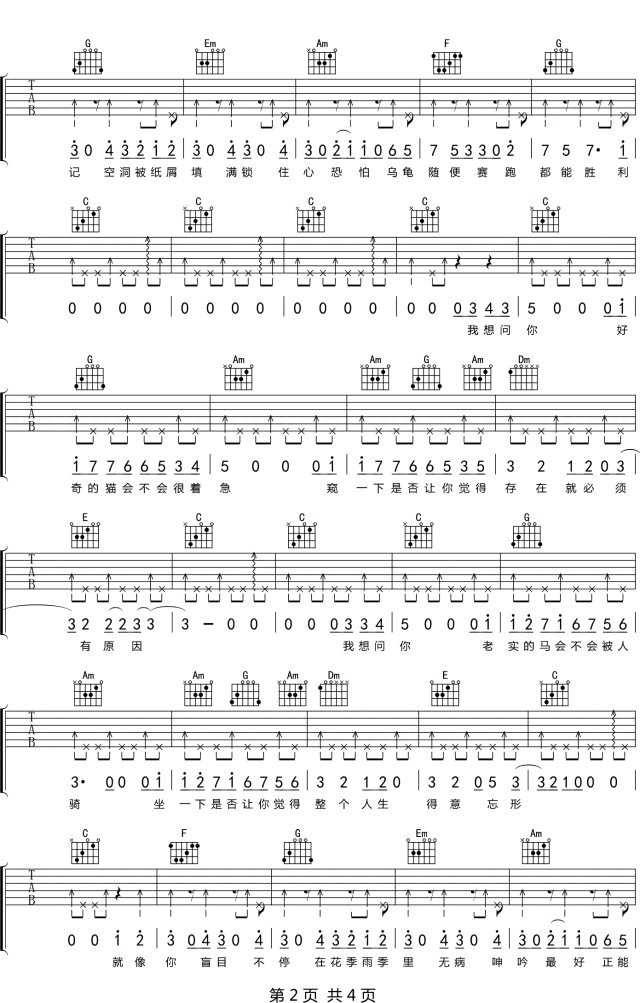 道理的道理吉他谱2-沈以诚-C调指法