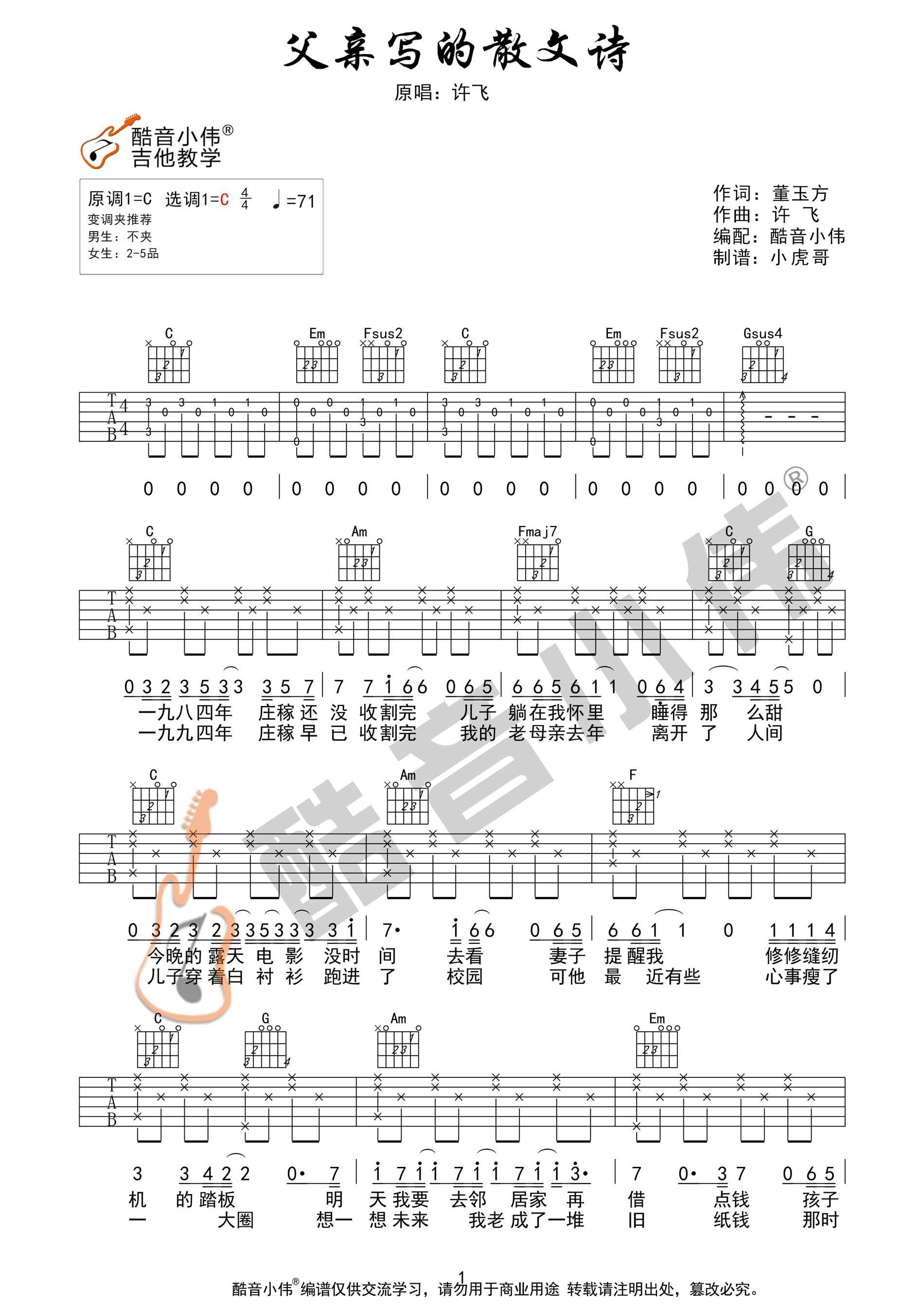 父亲写的散文诗吉他谱1-许飞-C调指法