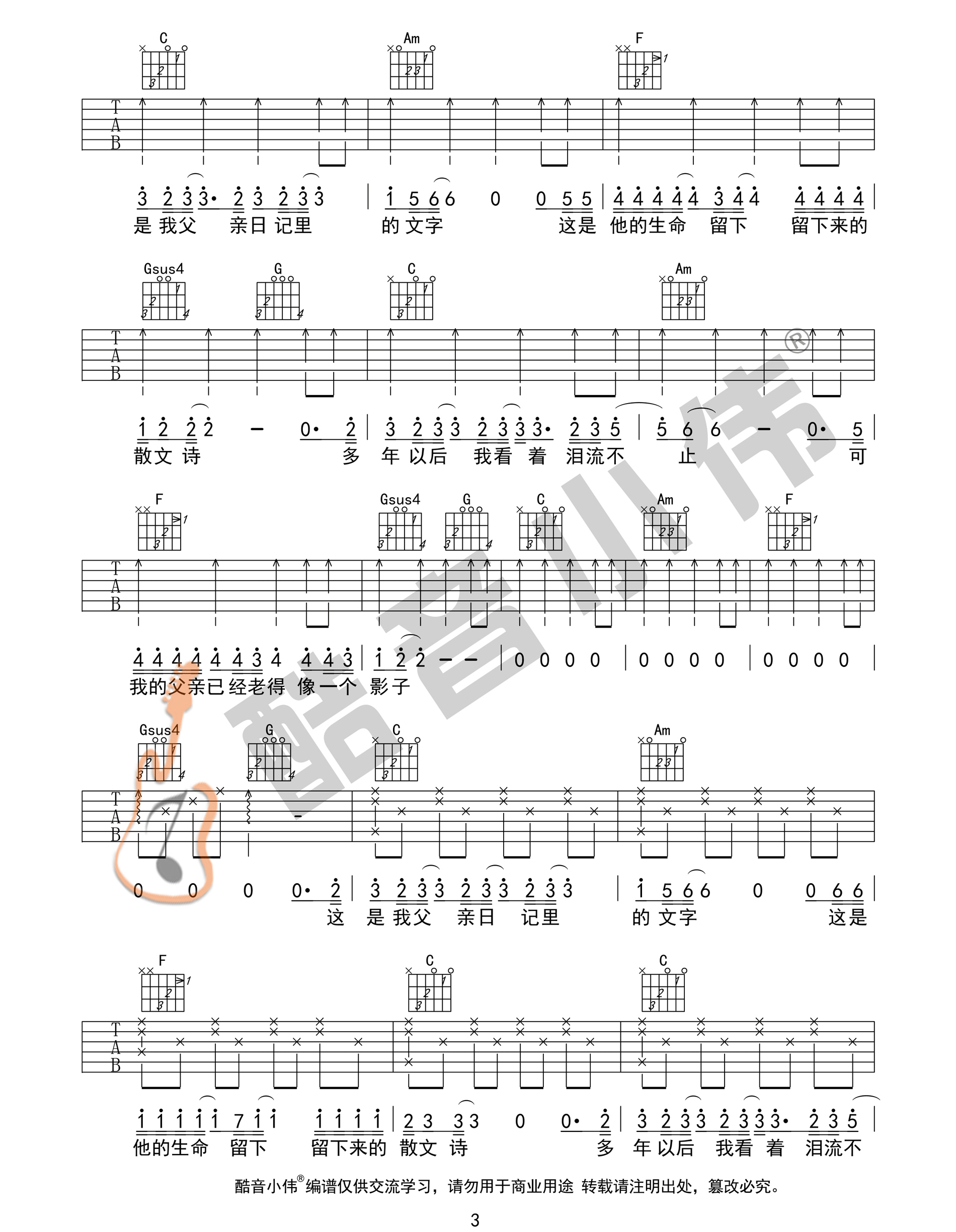 父亲写的散文诗吉他谱3-许飞-C调指法