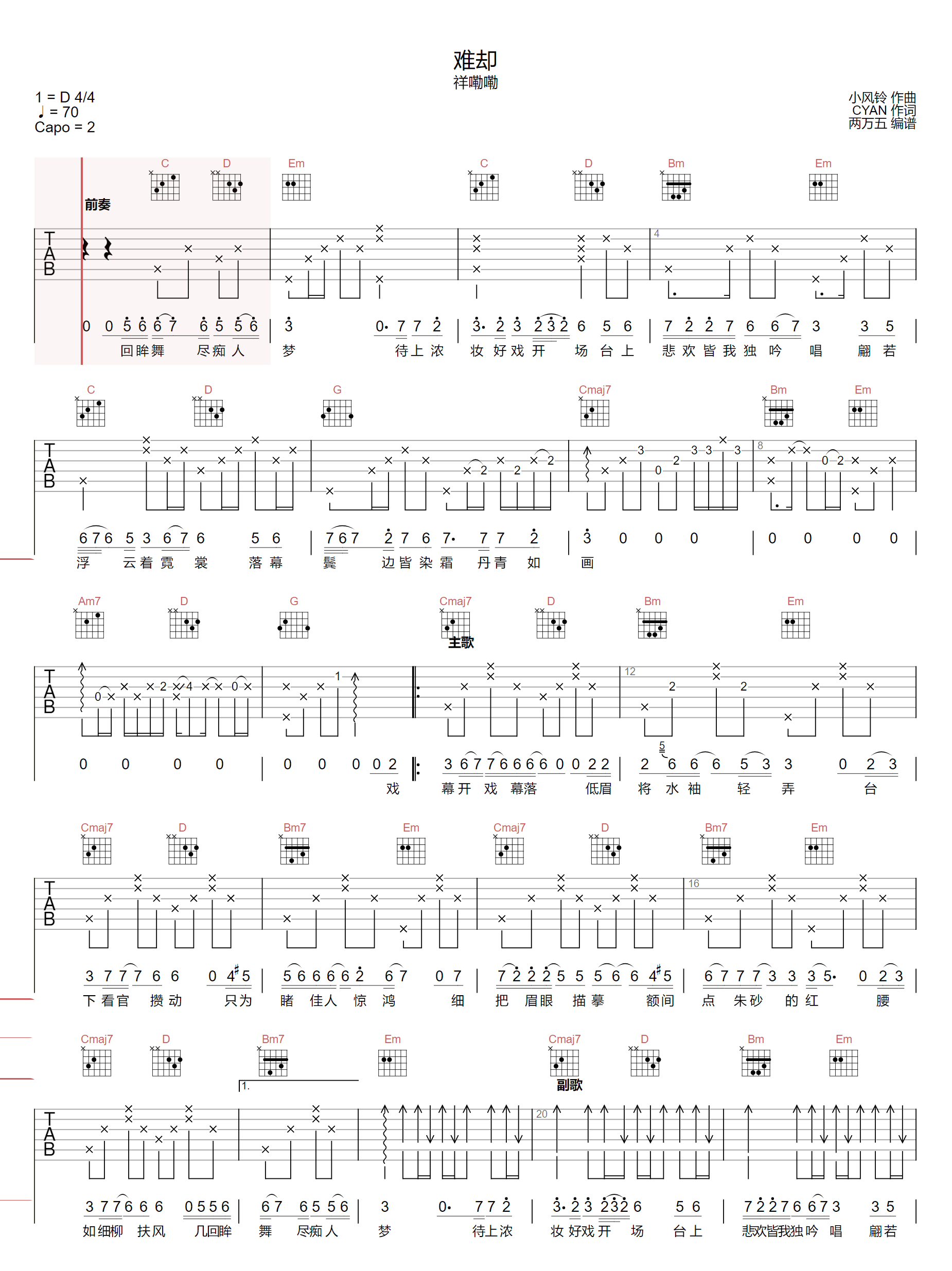 难却吉他谱1-祥嘞嘞-C调指法