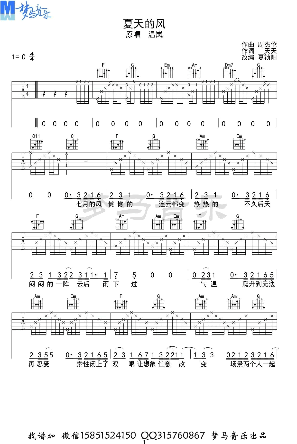 夏天的风吉他谱1-温岚-C调指法