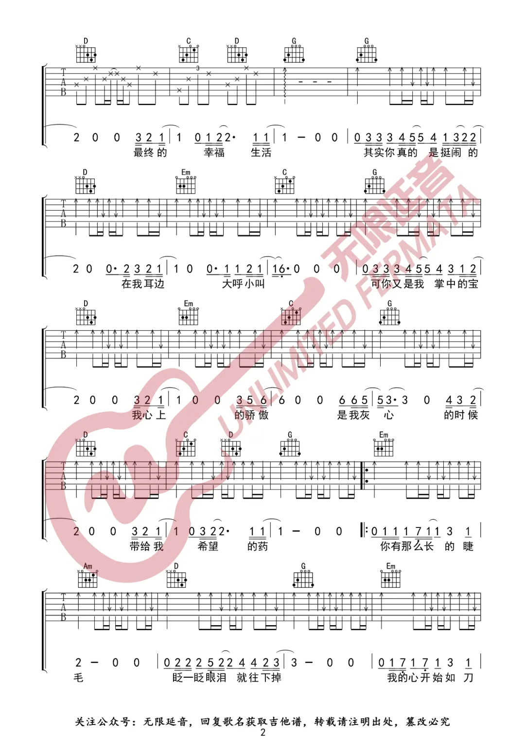 丫头吉他谱2-王童语-G调指法