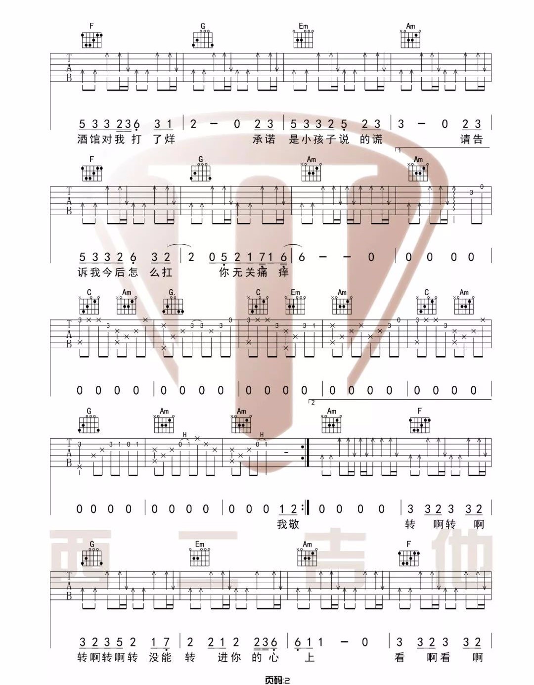 你的酒馆对我打了烊吉他谱2-陈雪凝-C调指法