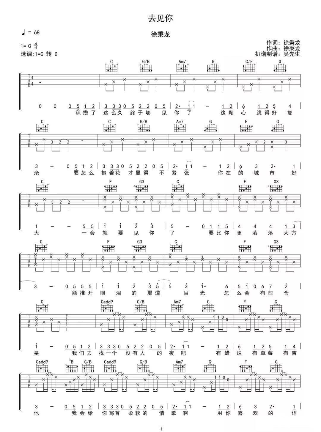 去见你吉他谱1-徐秉龙-C调指法