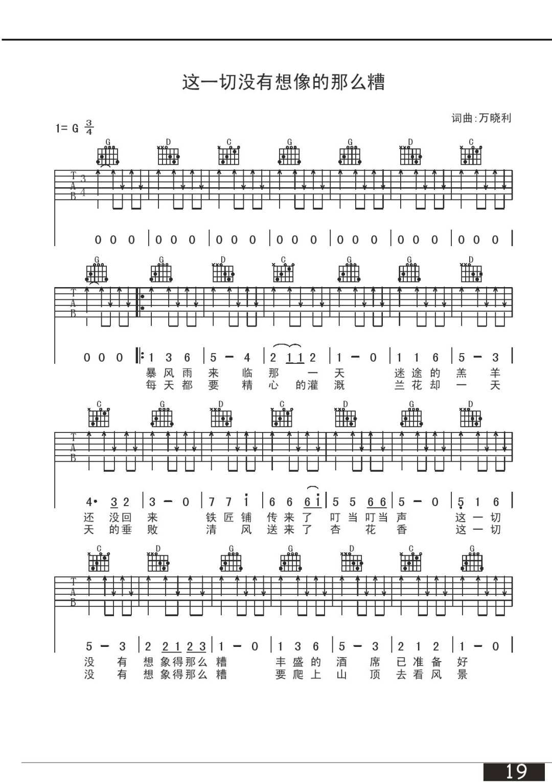 这一切没有想象的那么糟吉他谱1-万晓利-G调指法