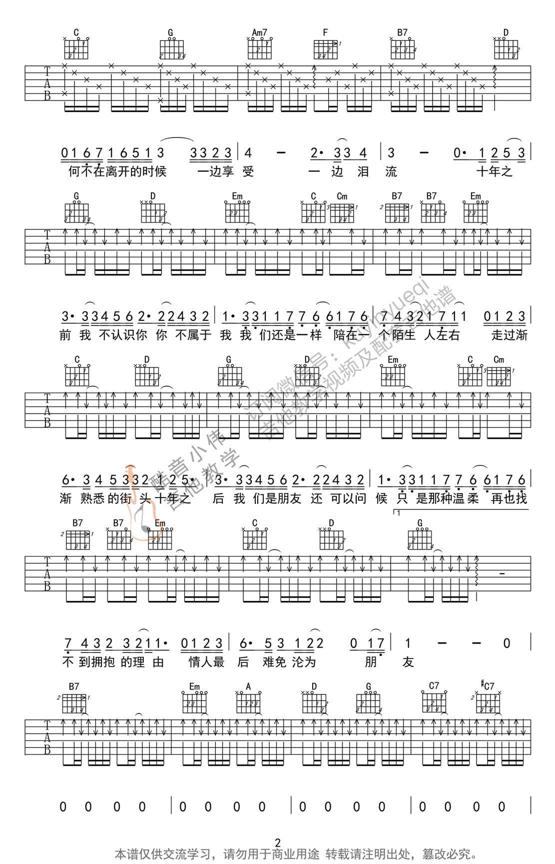 十年吉他谱2-陈奕迅-G调指法