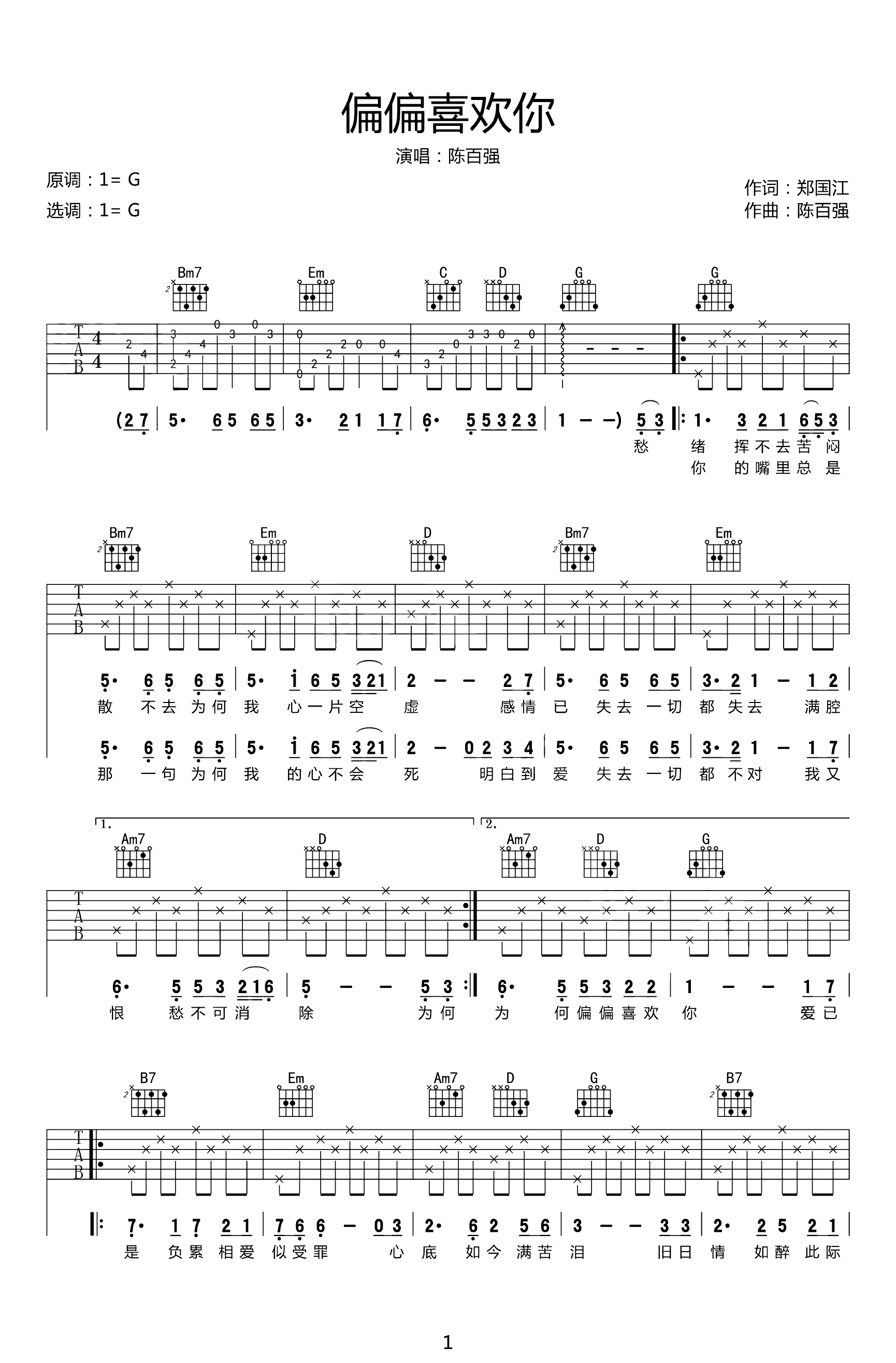 偏偏喜欢你吉他谱1-陈百强-G调指法