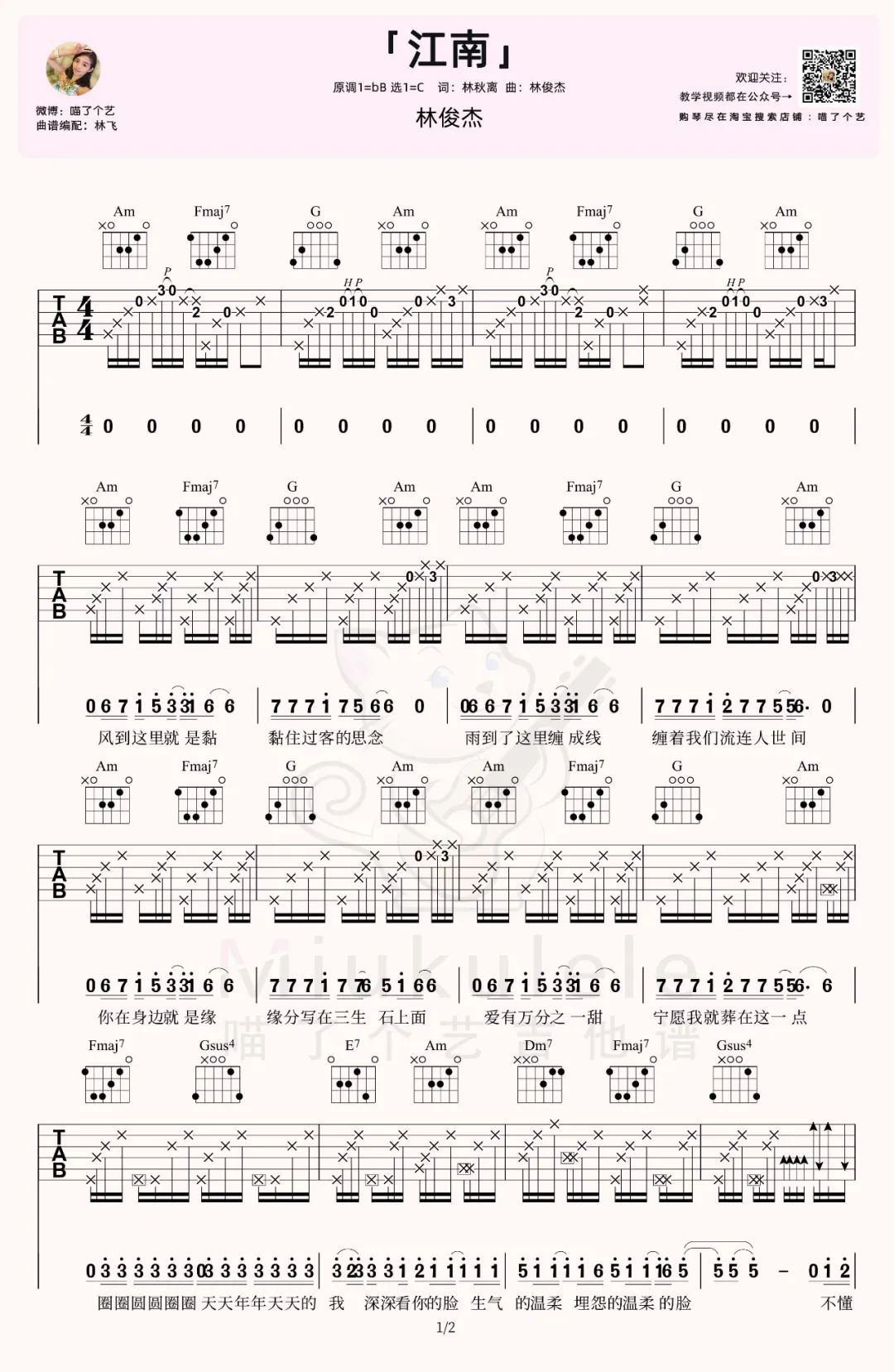 江南吉他谱1-林俊杰-C调指法