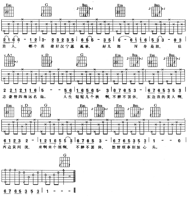 爱江山更爱美人吉他谱2-李丽芬-G调指法