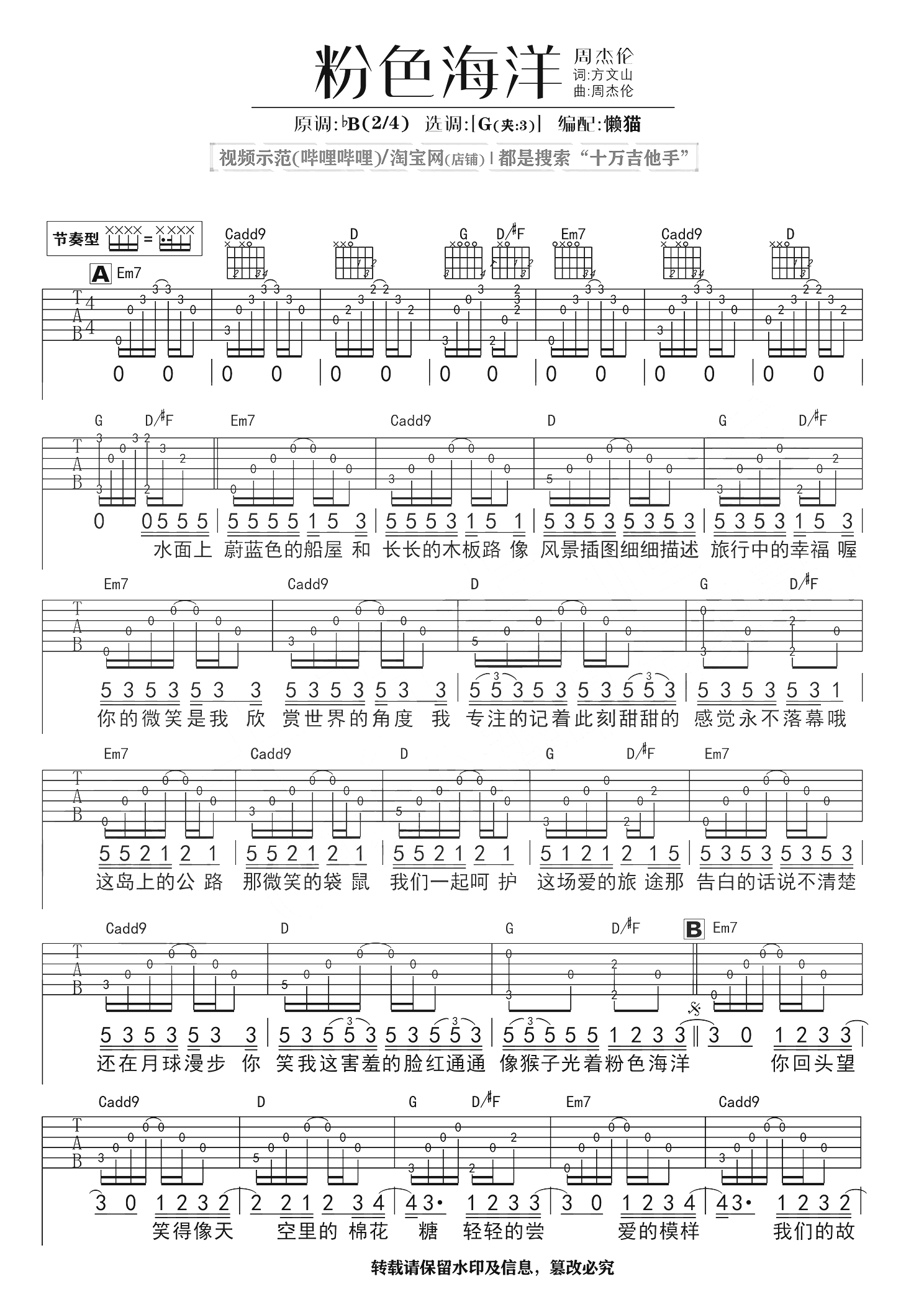 粉色海洋吉他谱1-周杰伦-G调指法