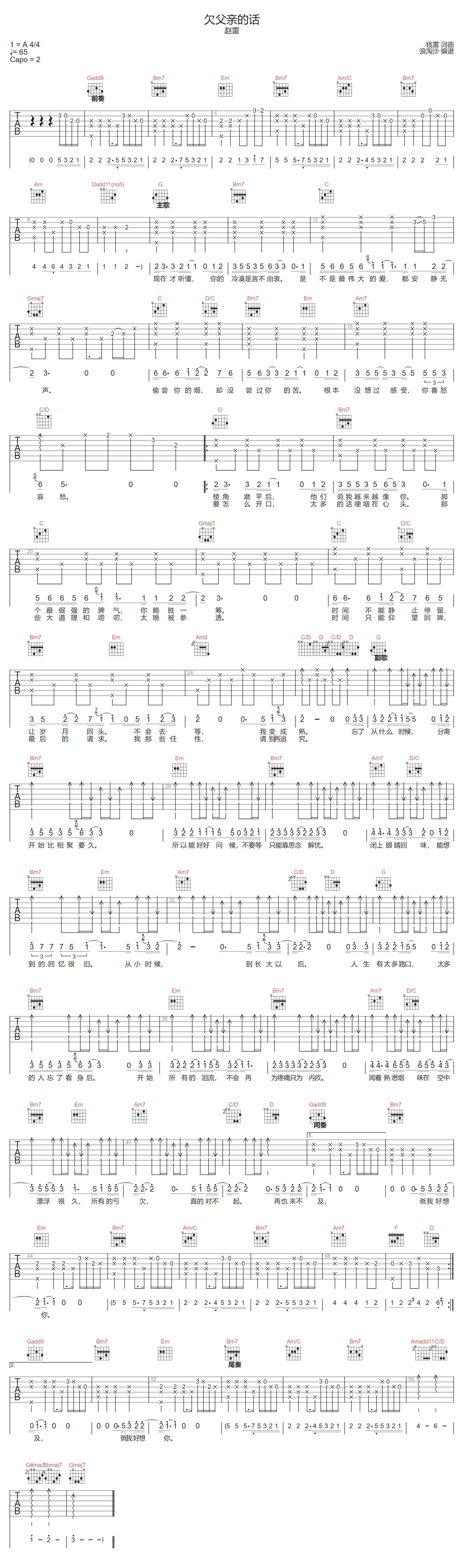 欠父亲的话吉他谱-赵雷-G调指法
