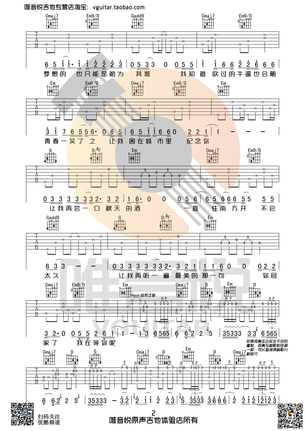 安和桥吉他谱2-宋冬野-G调指法