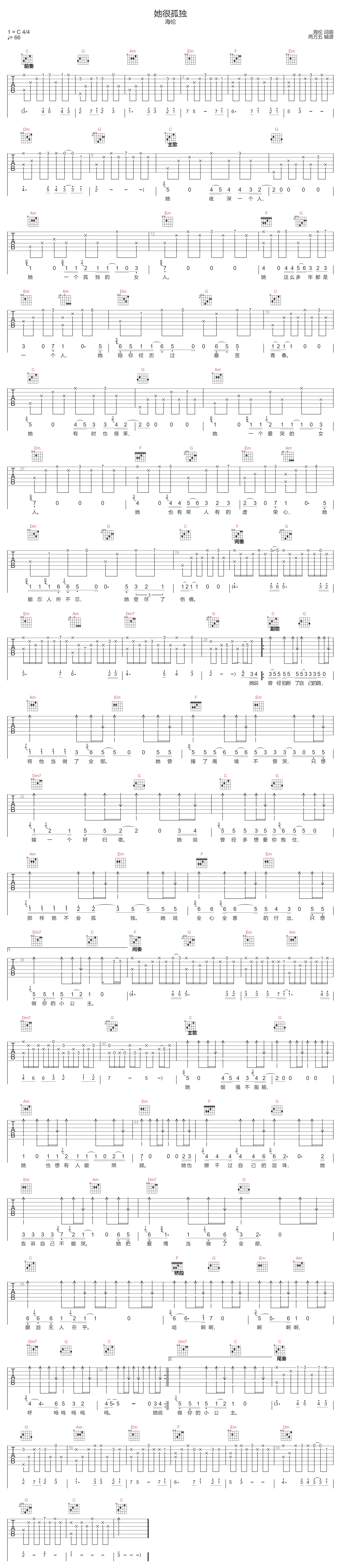 她很孤独吉他谱-海伦-C调指法