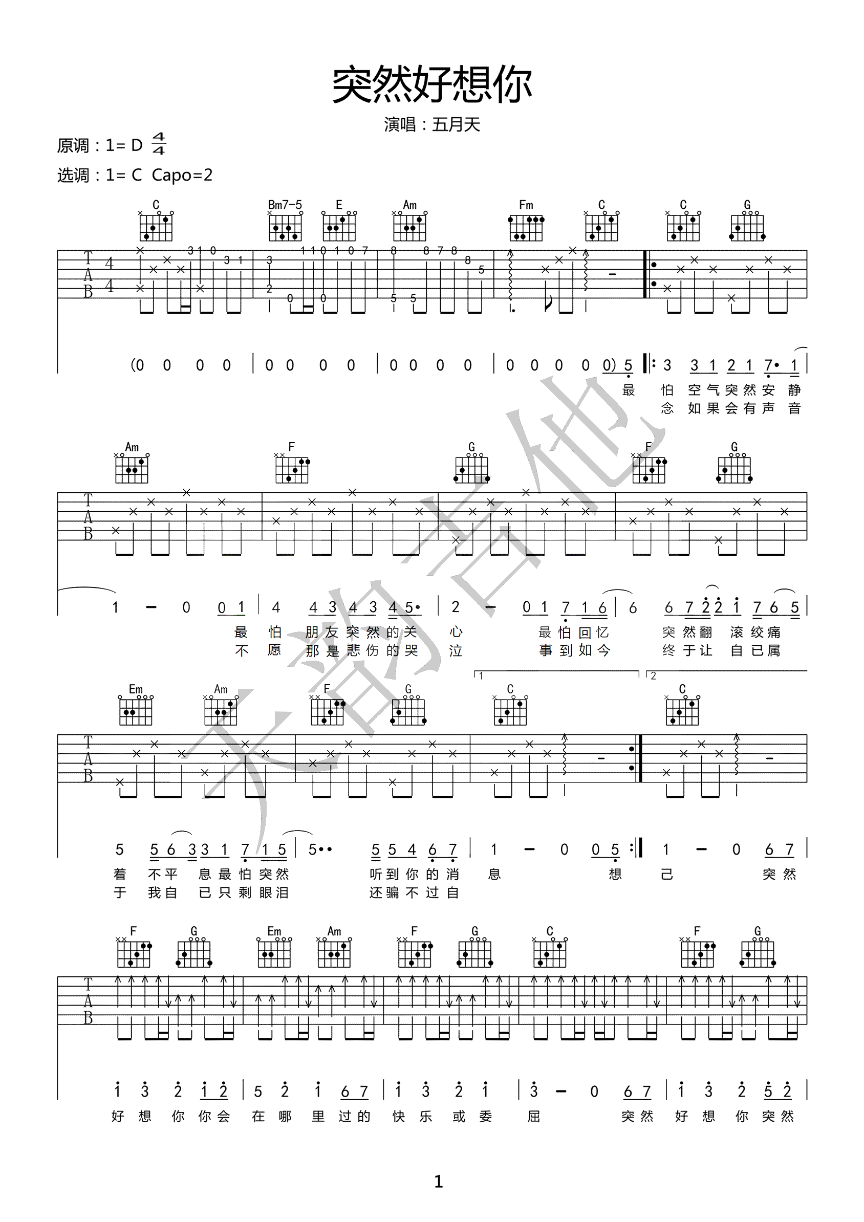 突然好想你吉他谱1-五月天-C调指法