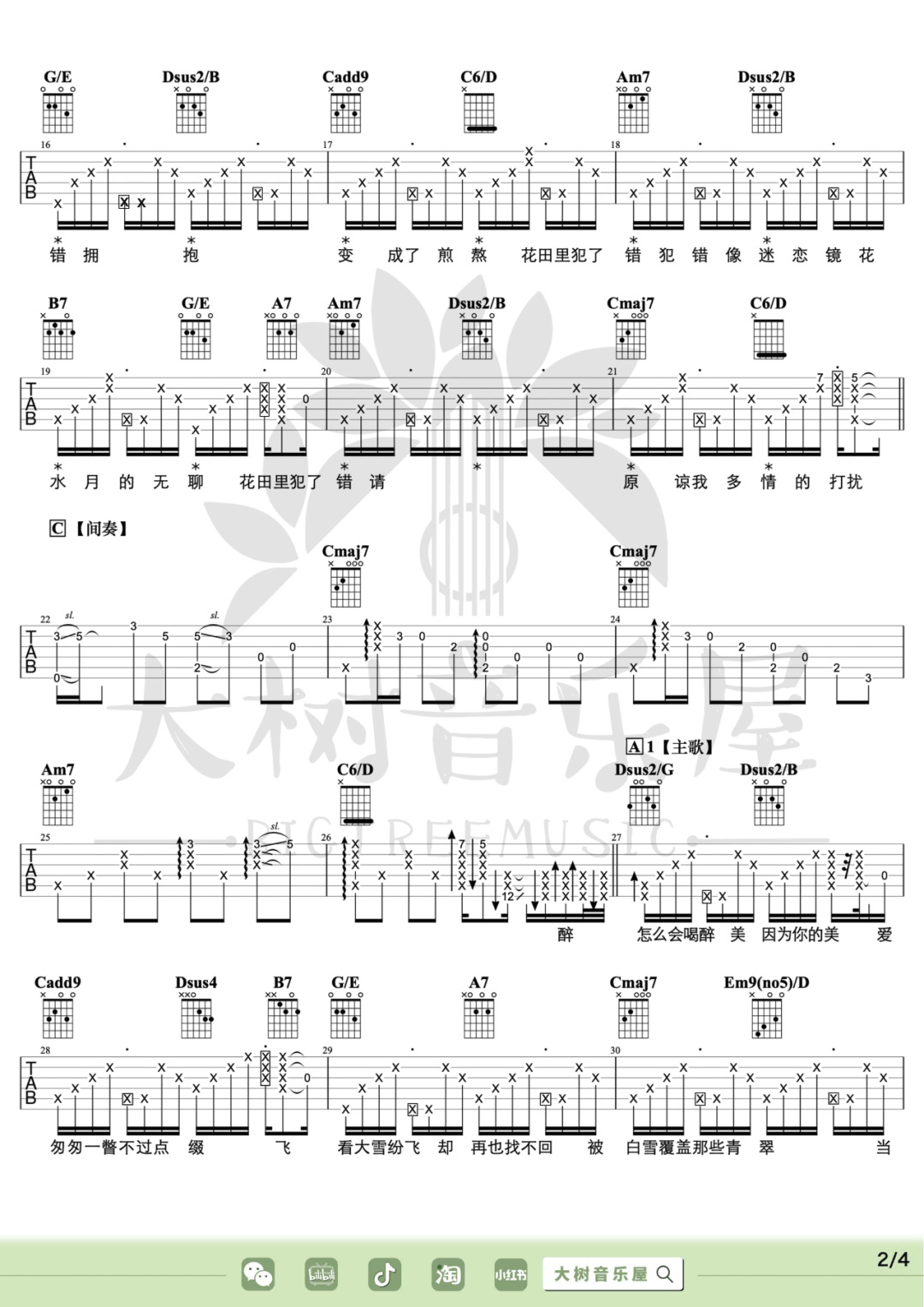 花田错吉他谱2-王力宏-G调指法