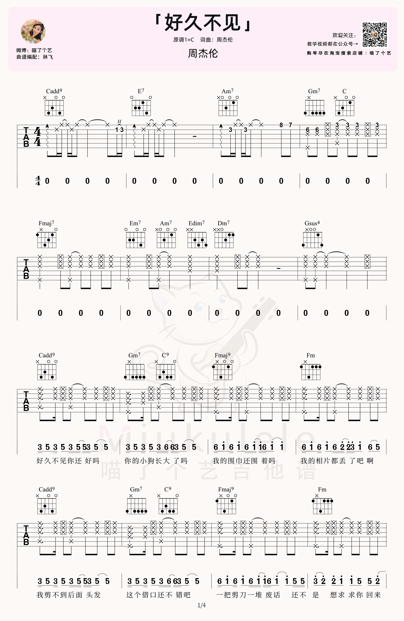 好久不见吉他谱1-周杰伦-C调指法