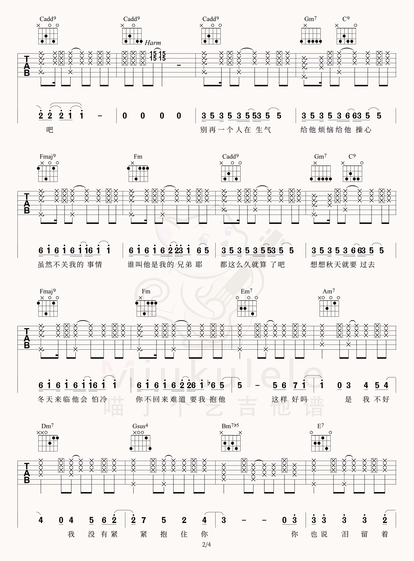 好久不见吉他谱2-周杰伦-C调指法
