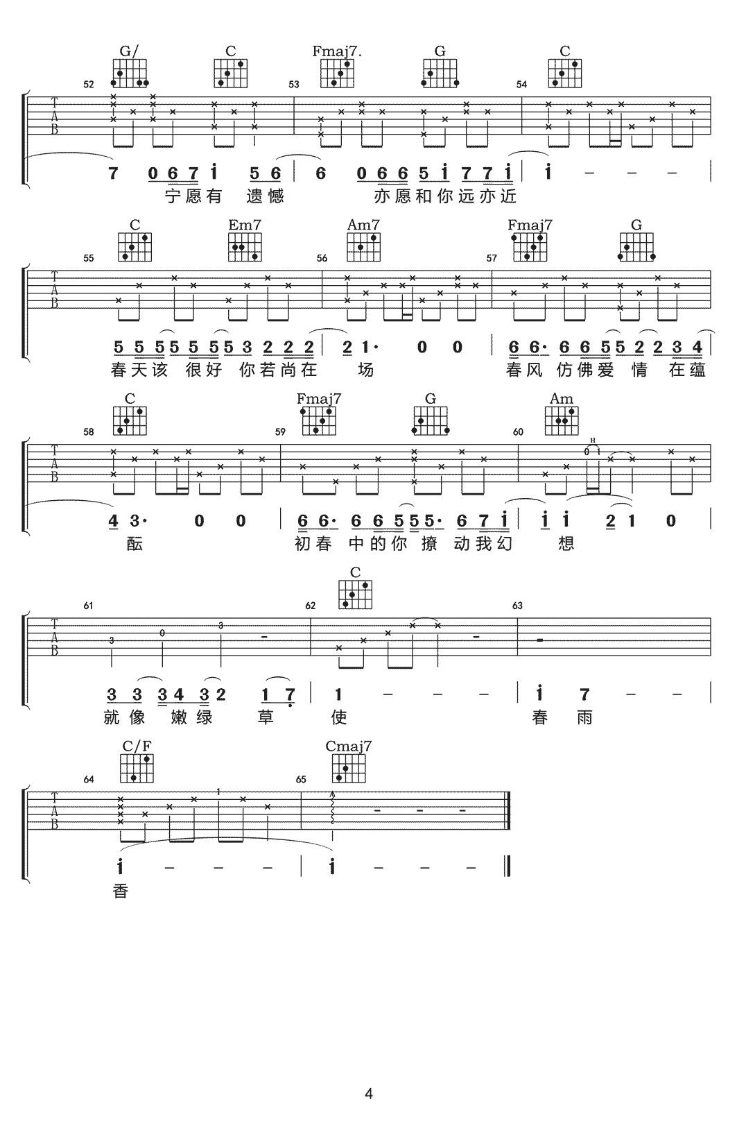 春夏秋冬吉他谱4-张国荣-C调指法