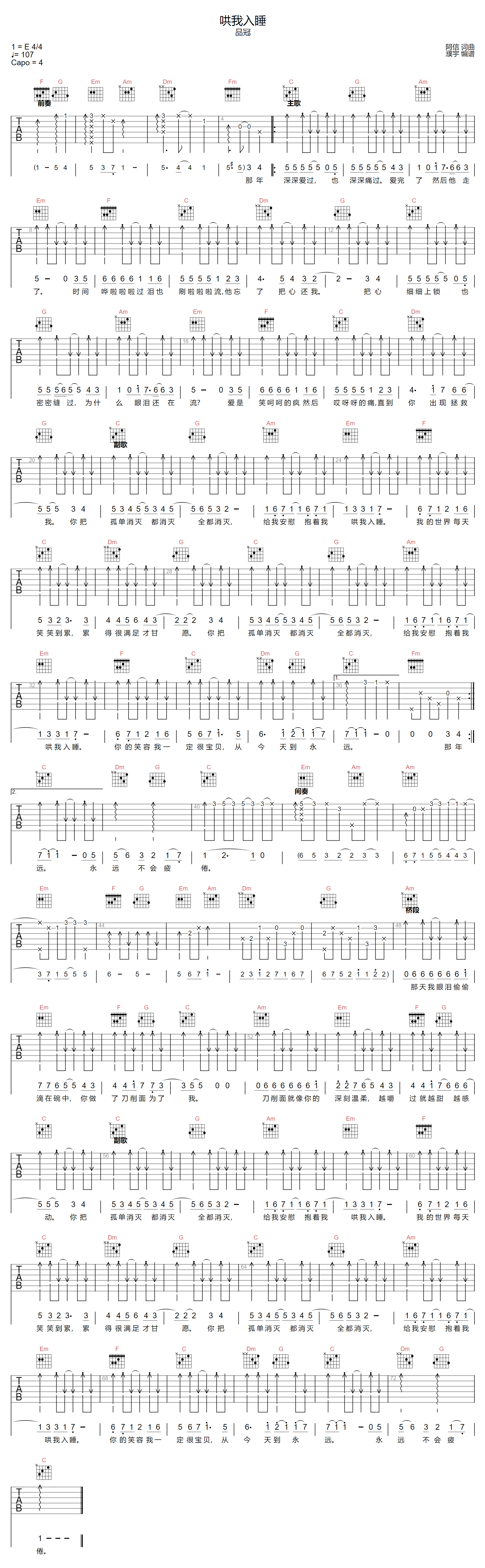 哄我入睡吉他谱-品冠-C调指法