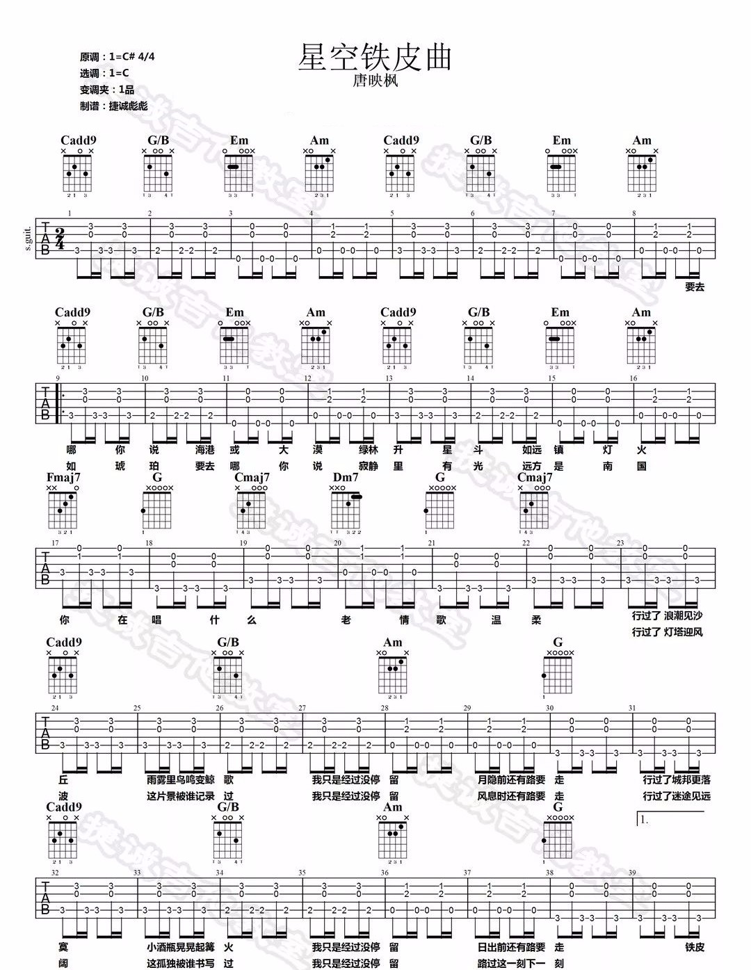 星空铁皮曲吉他谱1-唐映枫-C调指法