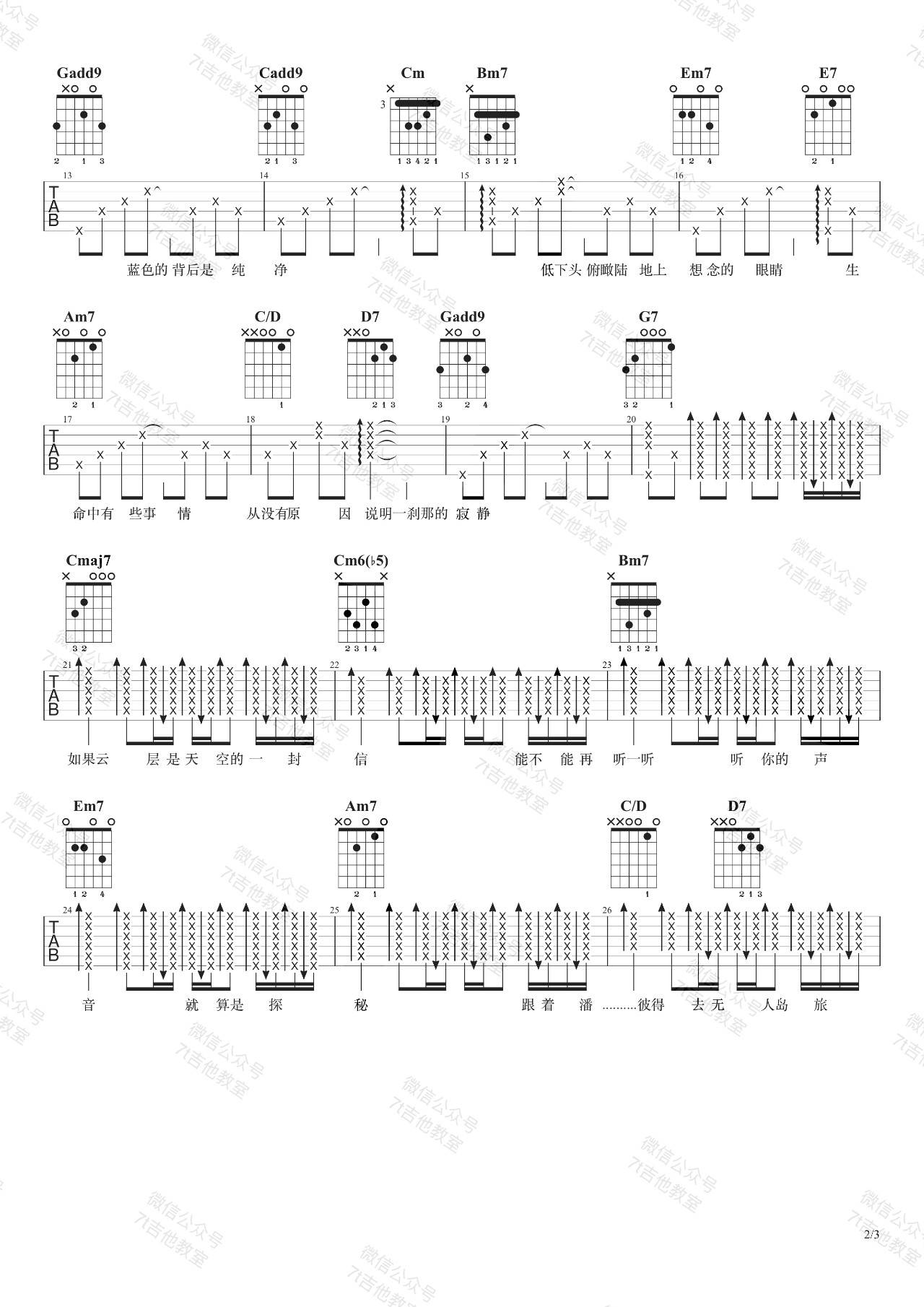 无人之岛吉他谱2-任然-G调指法