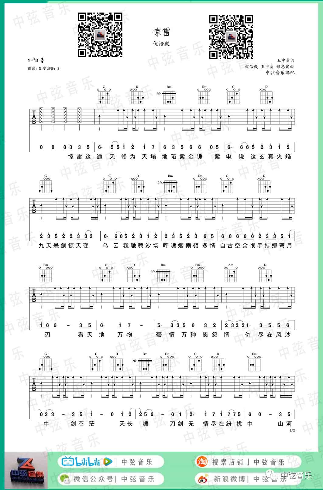 惊雷吉他谱1-倪浩毅-G调指法