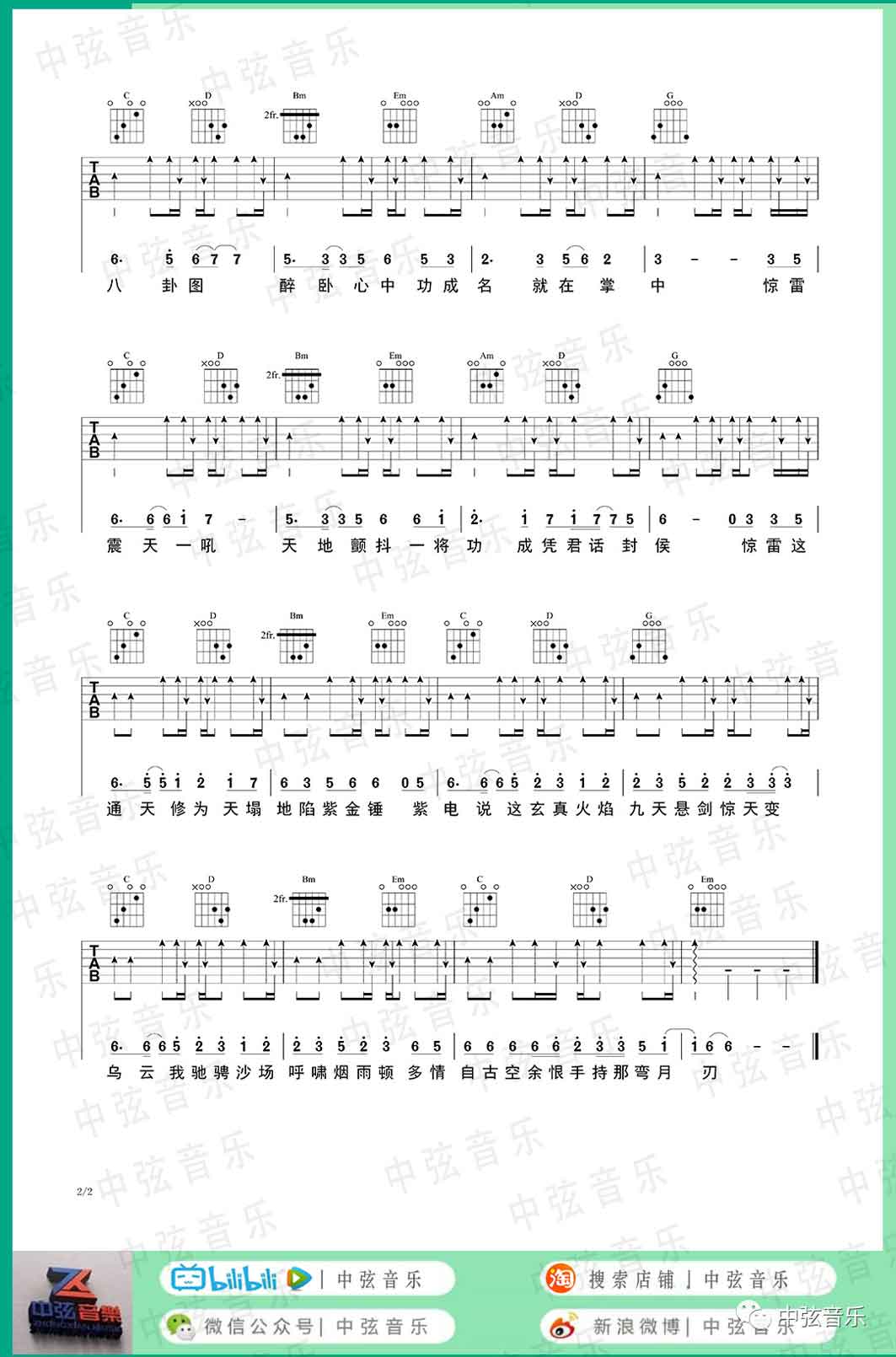 惊雷吉他谱2-倪浩毅-G调指法